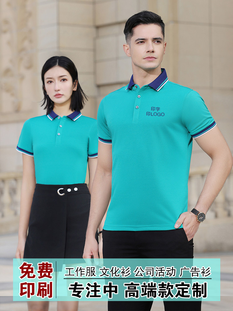 定制T恤工作服polo衫文化广告衫刺绣工装印字logo工衣diy短袖订做