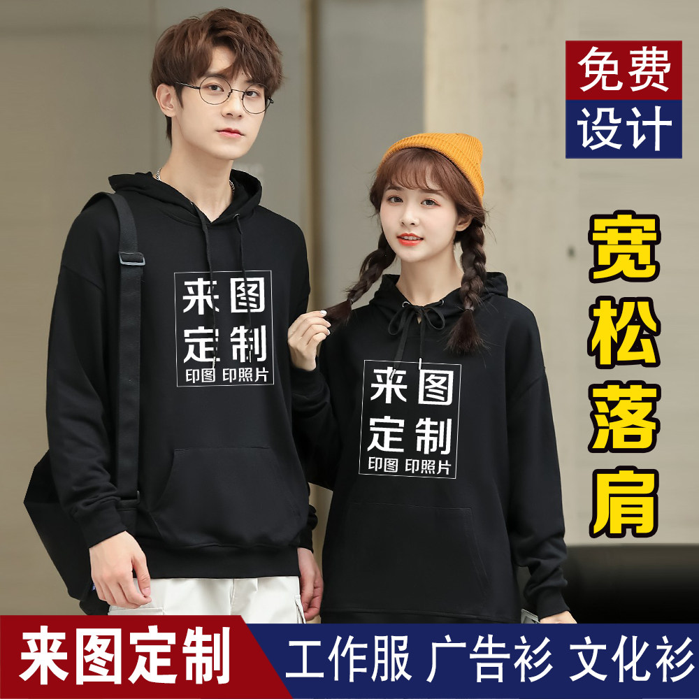 定制秋冬卫衣diy班服ins宽松工作服连帽自定义男女外套薄印字照片