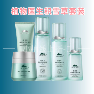 【已买过】植物医生积雪草特护水乳霜套装修护补水舒缓敏感肌专用