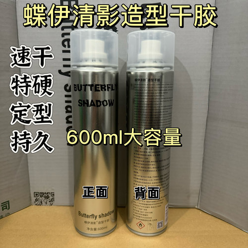蝶伊清影大银瓶600ML造型发胶喷雾定型干胶男士特硬持久发胶喷雾