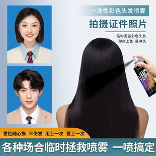 一次性黑发补色喷雾 临时喷黑彩喷补色奶奶灰可洗掉黑发证件照