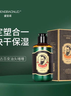 盛宝诺复古啫喱膏造型留香神器油头保湿定型发油发蜡背头发胶正品