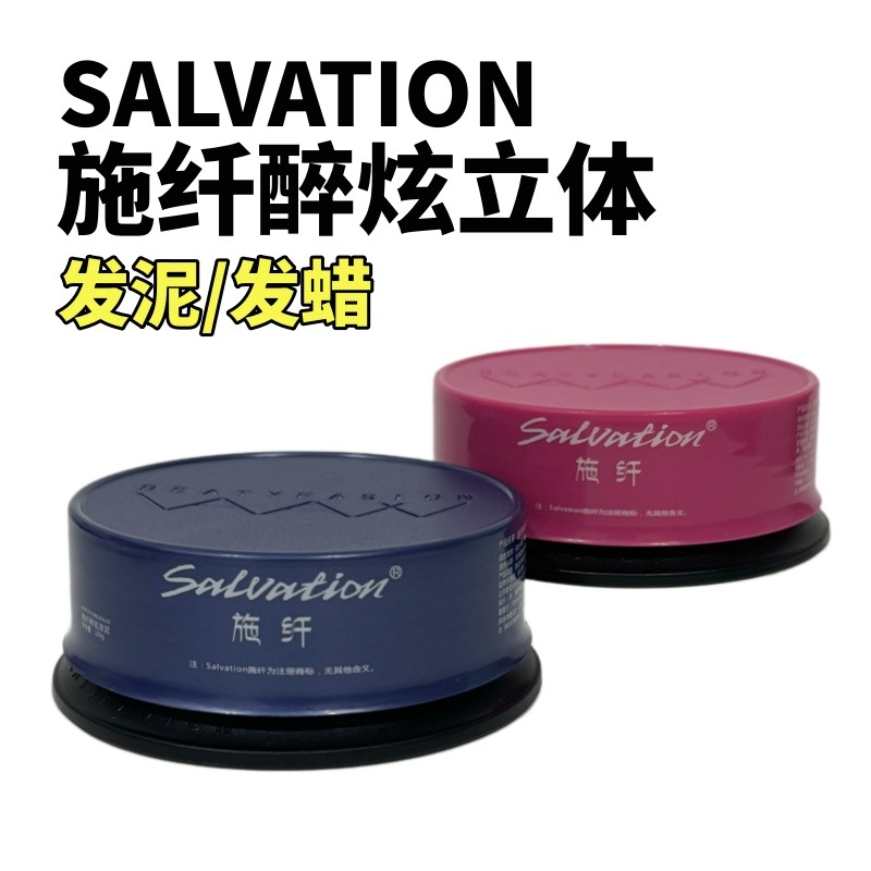 施纤widesky醉炫立体动感男士哑光发泥发蜡持久塑形自然蓬松造型