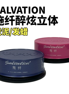 施纤widesky醉炫立体动感男士哑光发泥发蜡持久塑形自然蓬松造型