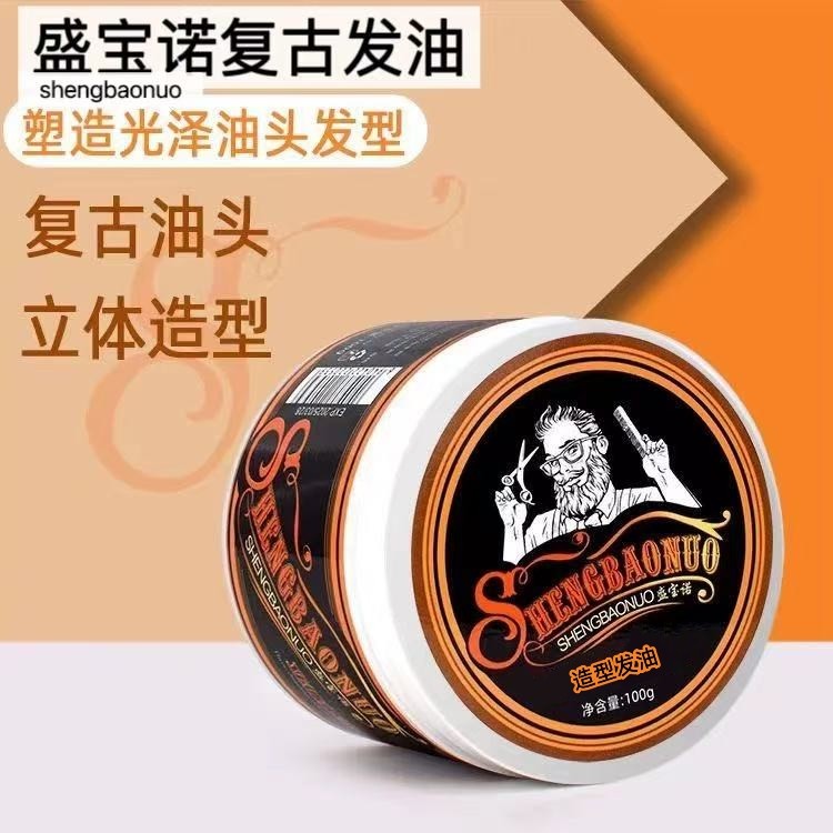 盛宝诺水基发油男士立体造型油头膏定保湿复古大背头发蜡发泥塑型
