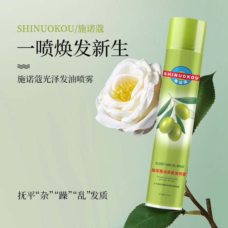 施诺蔻光泽发油喷雾染烫发护理护发持久留香柔顺蓬松改善干枯毛躁