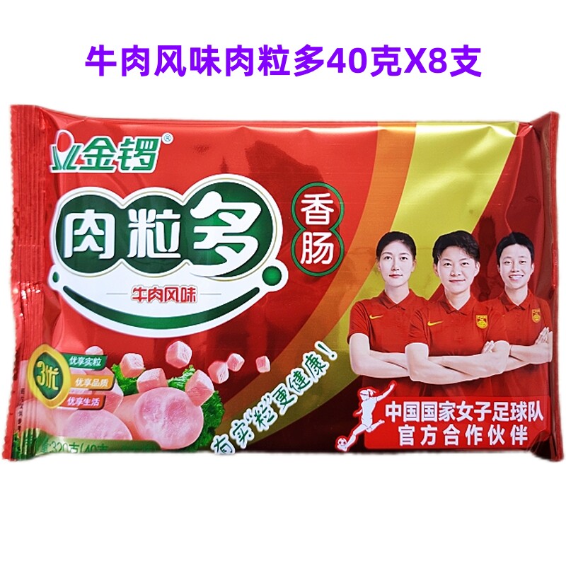 金锣肉粒多牛肉风味香肠