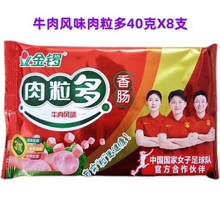 金锣肉粒多牛肉风味香肠320g休闲零食办公旅游零食牛肉火腿肠香肠