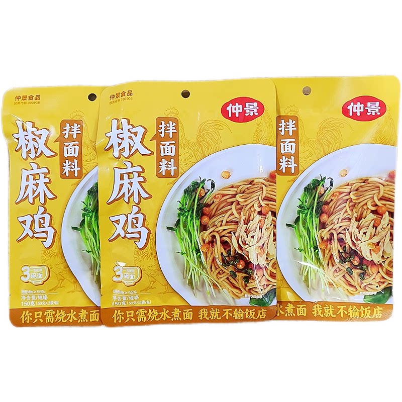 仲景椒麻鸡拌面料150克袋装下饭正宗面料面条拌面料正品