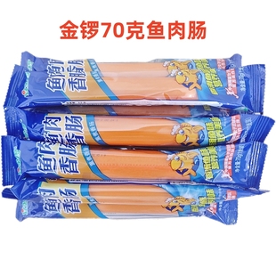 金锣鱼肉火腿肠70g包邮即食香肠鱼肠小零食泡面螺蛳粉