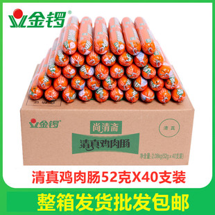 金锣清真鸡肉肠52g/120g/110g清真牛肉风味肠烧烤煎炸火腿肠泡面