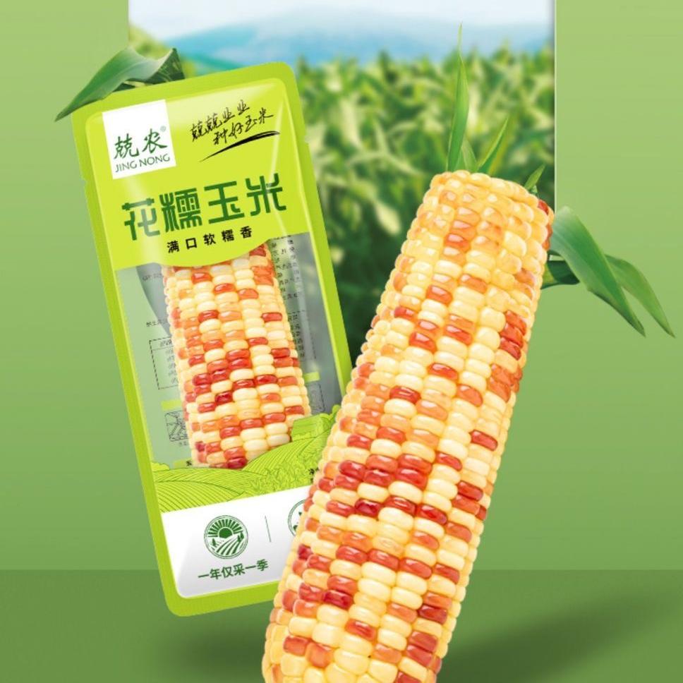 兢农东北黑龙江花糯玉米200g白糯黄糯黑糯玉米甜糯粘玉米早餐代餐