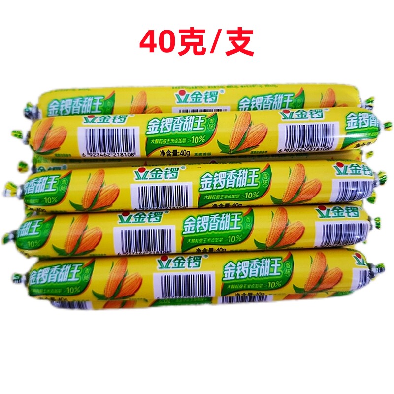 金锣香甜王玉米肠40gX50支80g包邮240g480g袋装休闲零食小吃香肠