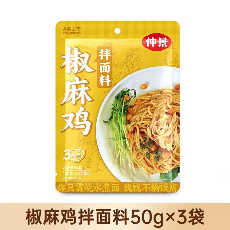 仲景椒麻鸡拌面料150克袋装下饭正宗面料面条拌面料正品