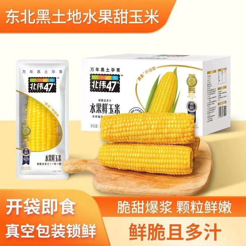 北纬常温黑龙江玉米棒