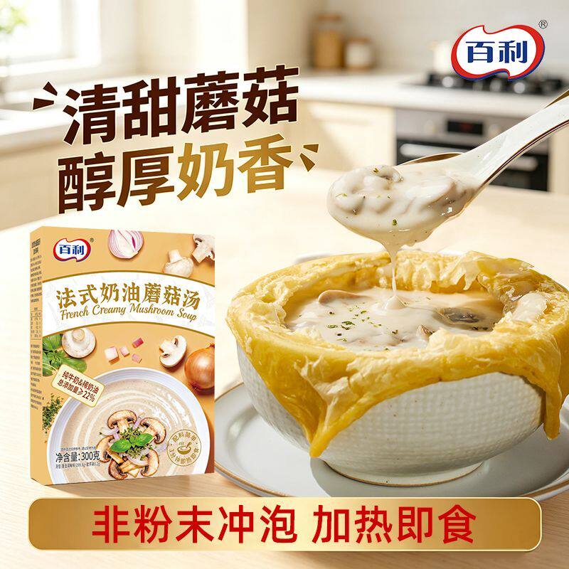 百利法式奶油蘑菇汤300克速食浓汤西餐厅同款加热即食预制汤底