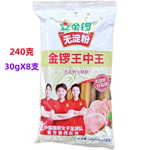 金锣无淀粉王中王240g火腿肠即食泡面煎炸休闲香肠肉类小零食
