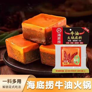 海底捞牛油火锅底料90克独立小块包装麻辣烫炒菜家用麻辣火锅调料