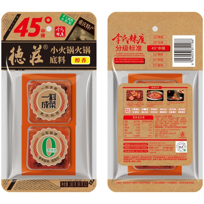 德庄重庆正宗火锅45&deg;中辣牛油180g独立底料小火锅小方块小包装