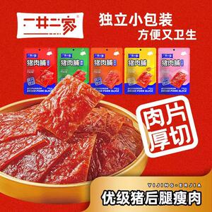 一井二家猪肉脯猪肉网红小吃