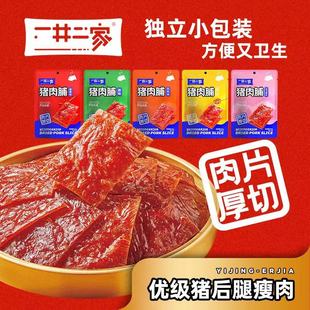 一井二家猪肉脯65g 袋蜜汁味白芝麻味孜然味原味网红小吃解馋零食