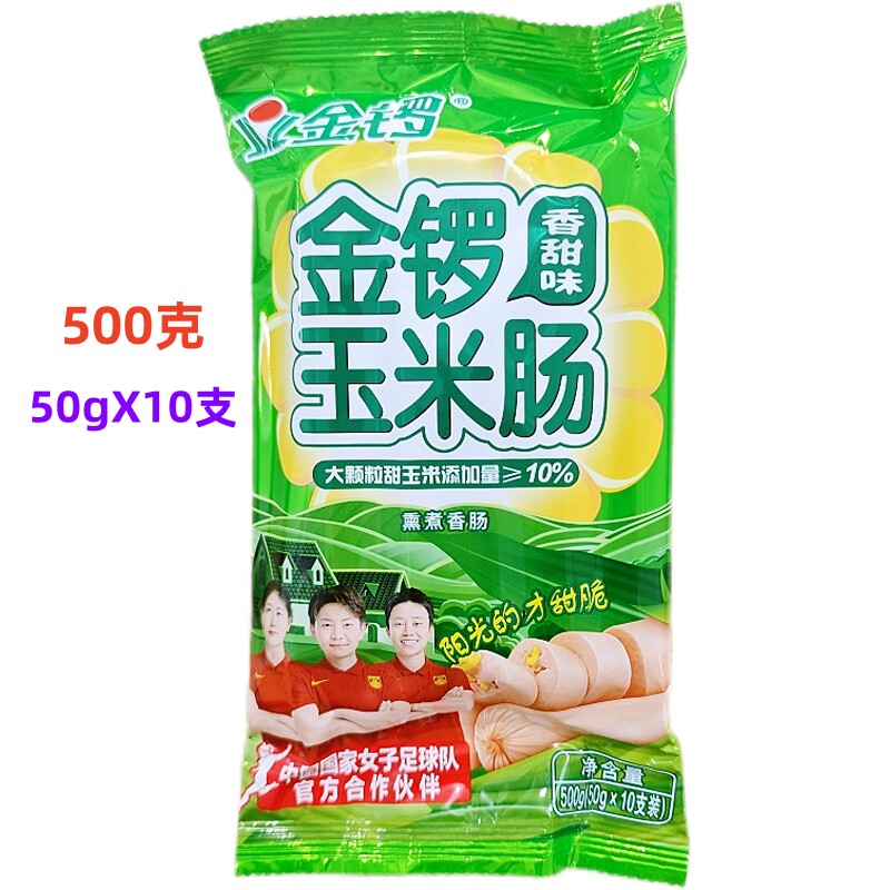 金锣玉米肠香甜味500g(50gX10支)金锣香甜王玉米肠泡面烧烤炒饭
