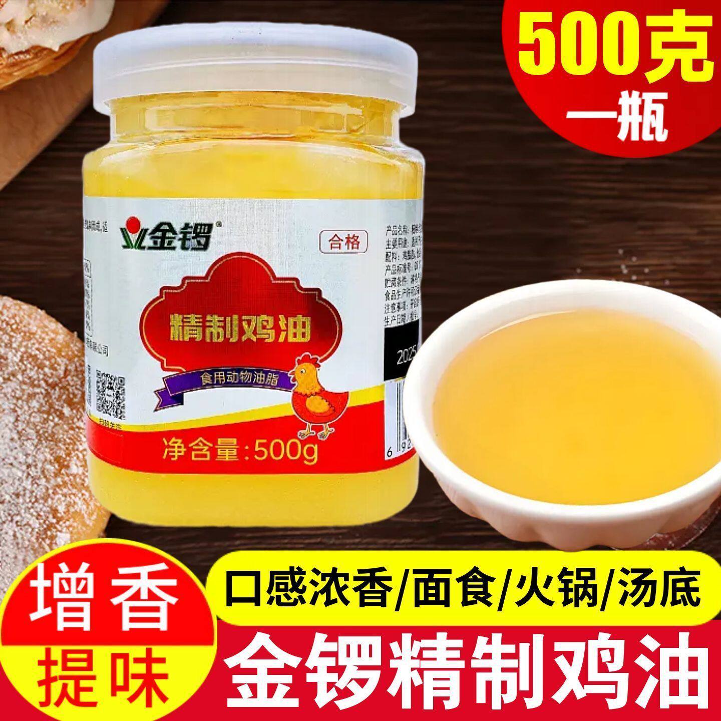 金锣精制鸡油500克商用家用增香火锅烧烤米线炒菜精炼鸡油批发