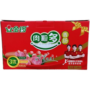 金锣礼盒装猪肉味肉粒多香肠240克X6袋即食香肠小吃零食