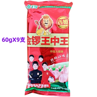 金锣香嫩特级王中王540克(60克X9支)即食油炸炒饭泡面搭档火腿