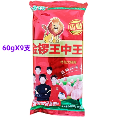 金锣香嫩特级王中王540克(60克X9支)即食油炸炒饭泡面搭档火腿