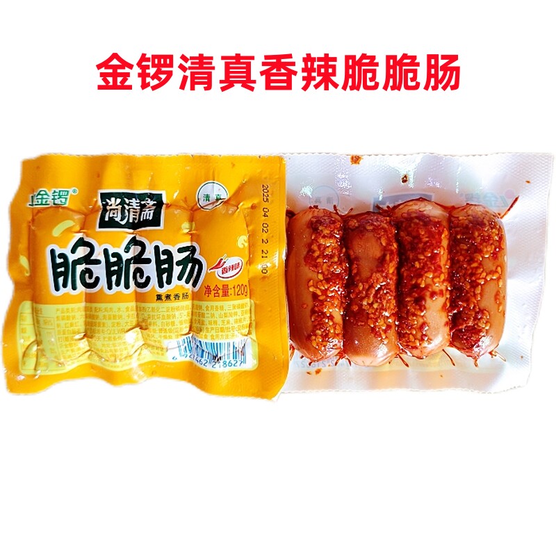 金锣清真脆脆肠香辣味120g原味火腿肠即食熏煮烤肠休闲办公室零食
