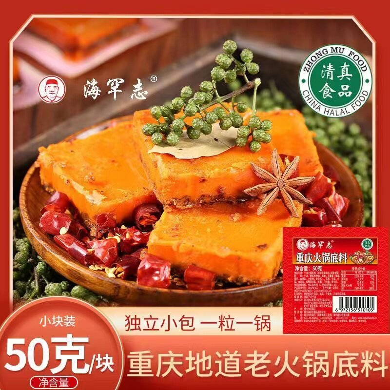 海罕志火锅底料重庆底料