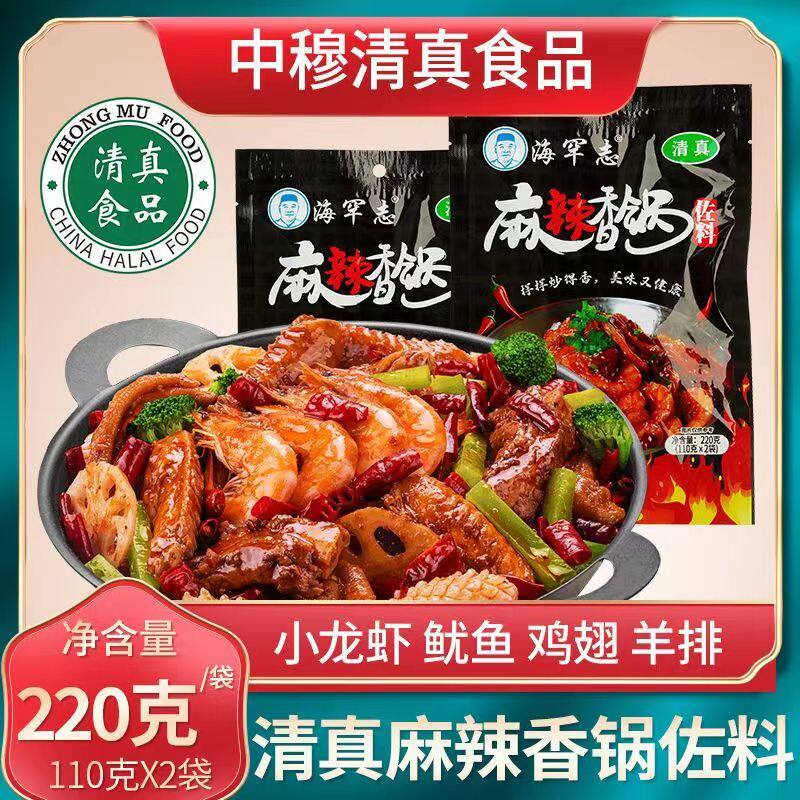 海罕志麻辣香锅调料重庆