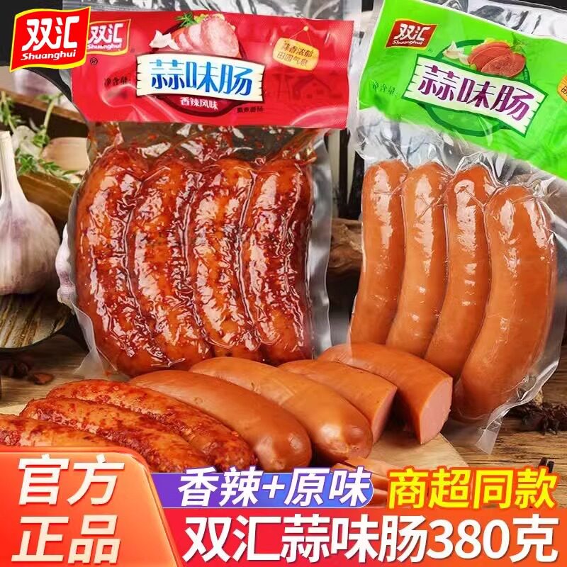 双汇香辣肠380g/袋蒜味烤肠即食火腿肠炒菜凉拌配餐下酒菜烤香肠