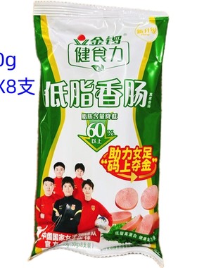 低脂香肠休闲零食香肠金锣