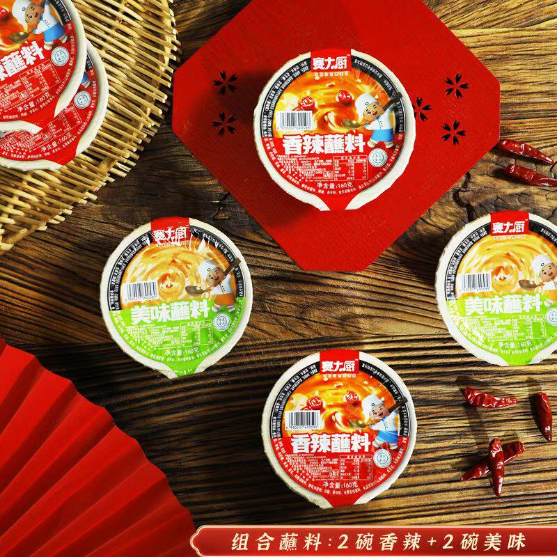 赛大厨清真碗装火锅蘸料160g美味家用原味麻辣麻辣烫芝麻酱