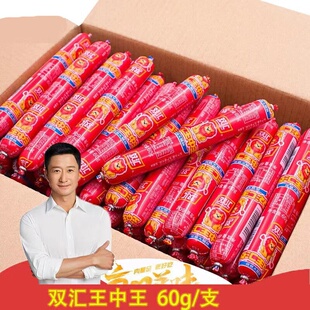 双汇优级王中王火腿肠60g/支烧烤麻辣烫螺蛳粉泡面好搭档火腿肠