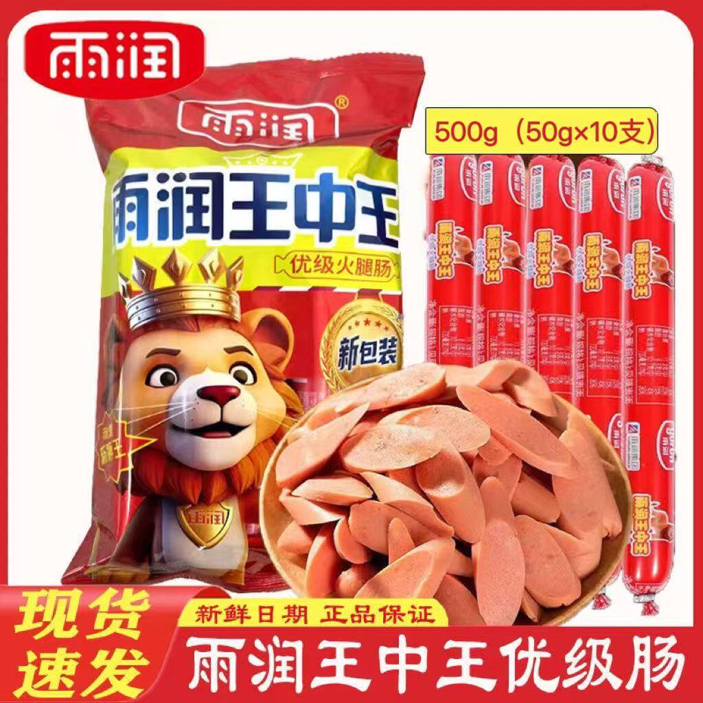 雨润优级王中王500克开袋即食泡面搭档炒菜炒饭烧烤煎炸早餐零食