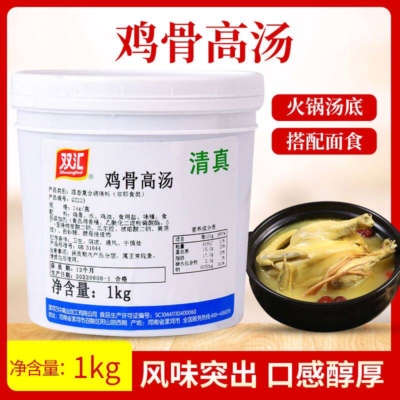 双汇清真鸡骨高汤1千克大骨浓缩火锅汤底炒菜商用浓香调味料