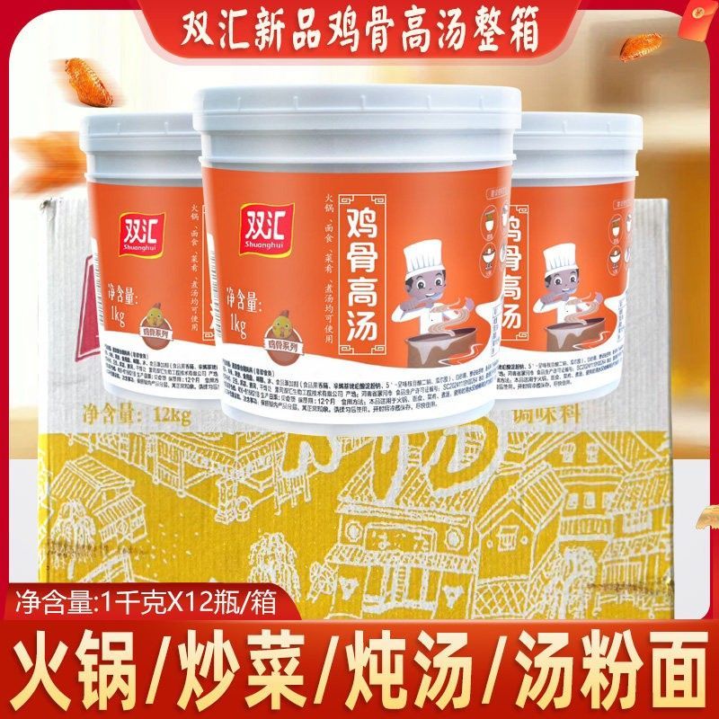 双汇鸡骨高汤调味料1千克大骨浓缩火锅汤底炒菜商用浓香调味料