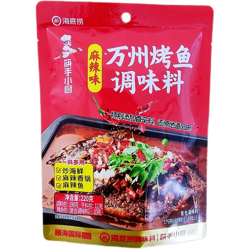 海底捞麻辣味万州烤鱼调味料220克袋装海鲜爆炒调料家用商用批发