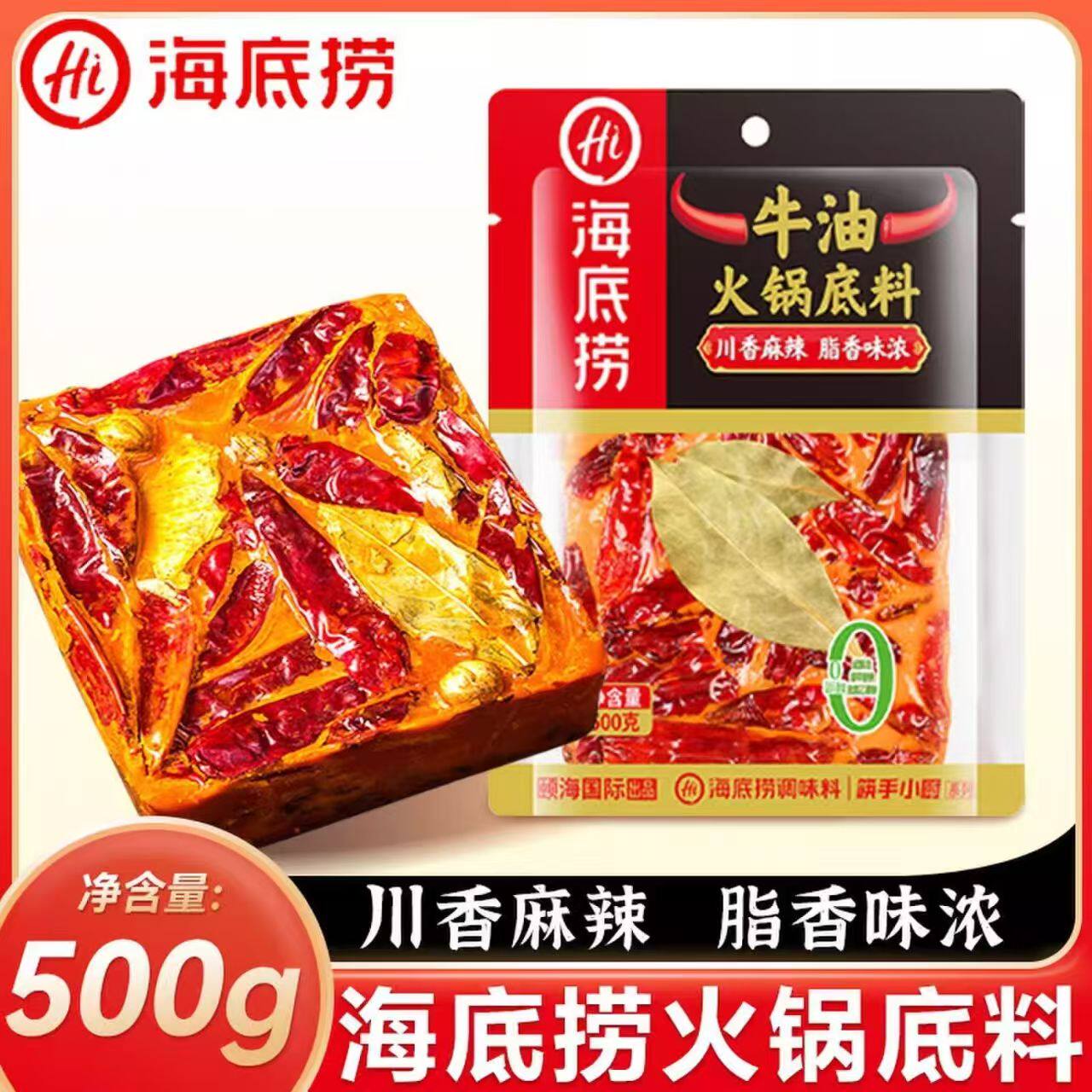 海底捞牛油火锅底料500克袋装川香麻辣麻辣香锅麻辣烫火锅调料