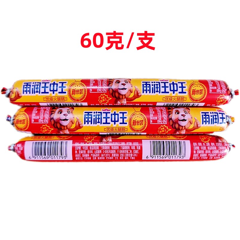 雨润优级王中王60克即食休闲零食泡面搭档烧烤优级火腿肠批发