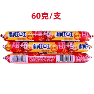 雨润优级王中王60克即食休闲零食泡面搭档烧烤优级火腿肠批发