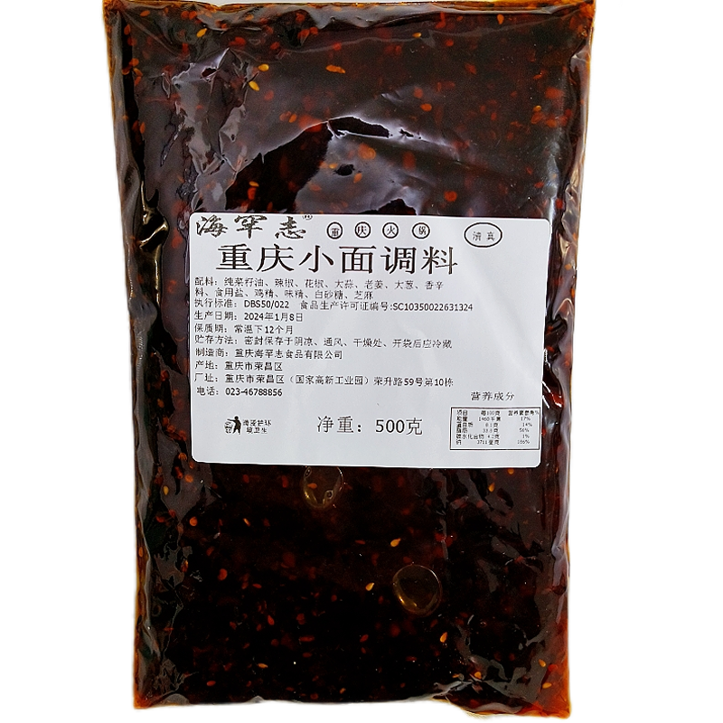 海罕志重庆小面餐饮装