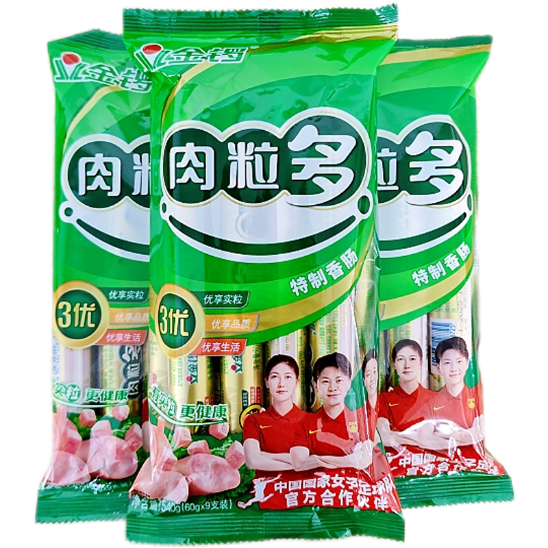 金锣3优肉粒多特制香肠540克即食袋装小吃泡面烧烤办公休闲火腿肠