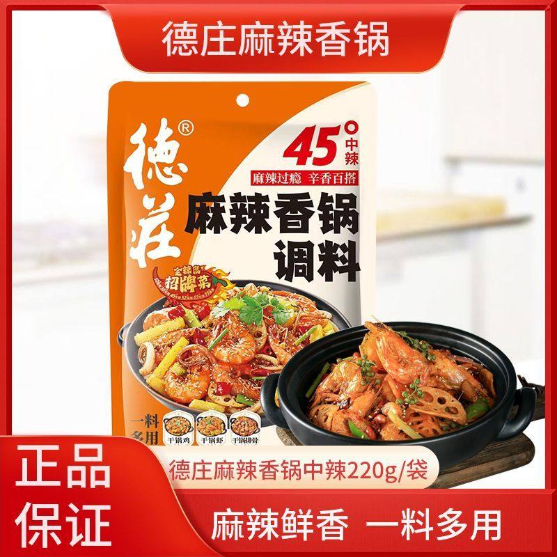 德庄麻辣香锅调料45度中辣220克火锅底料炒菜冒菜小龙虾干锅调料
