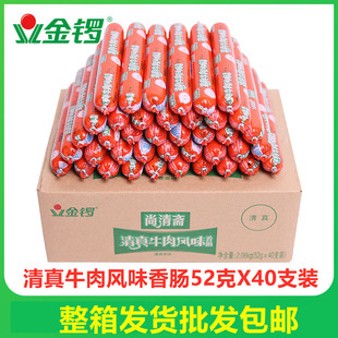 金锣清真牛肉风味肠52g/110g/120g清真鸡肉肠整箱包邮烧烤泡面肠