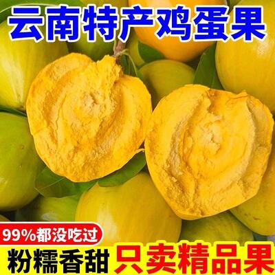 西双版纳稀有熟鸡蛋果云南蛋黄果当季热带水果新鲜批发整箱现摘