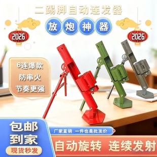 网红放炮神器二踢脚发射器自动连发迫击炮架子二脚踢双响炮过年用